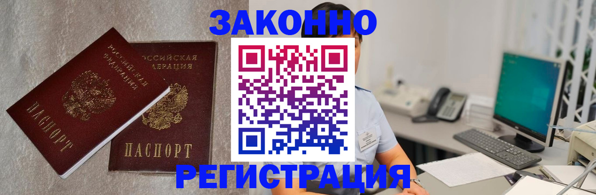 временная регистрация в квартире в Шимановске