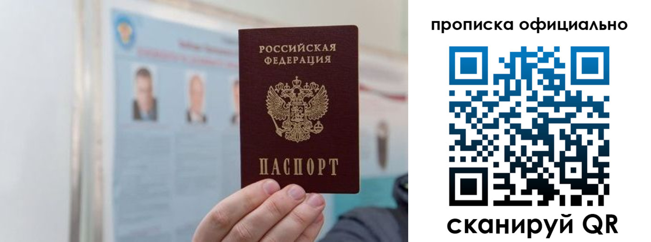 прописка гарантия в Шимановске