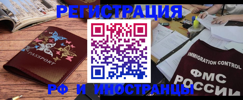 временная регистрация гарантия в Шимановске