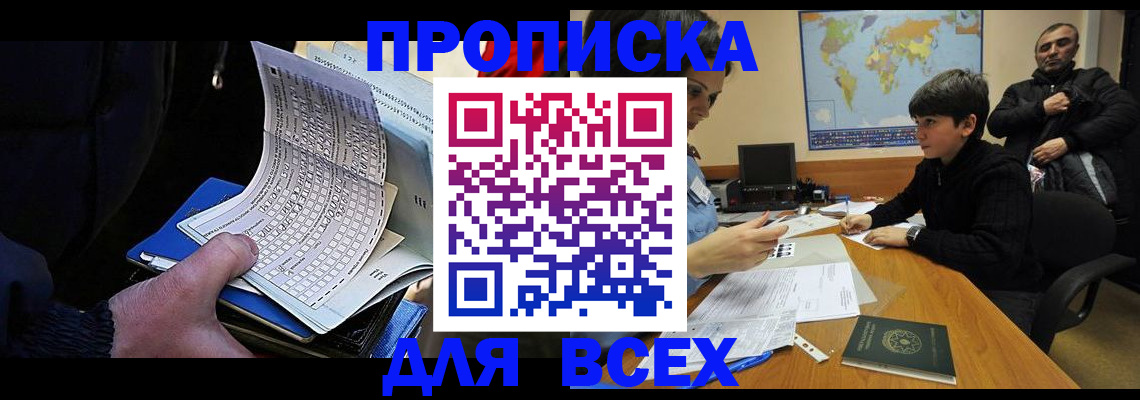 прописка в квартире в Шимановске