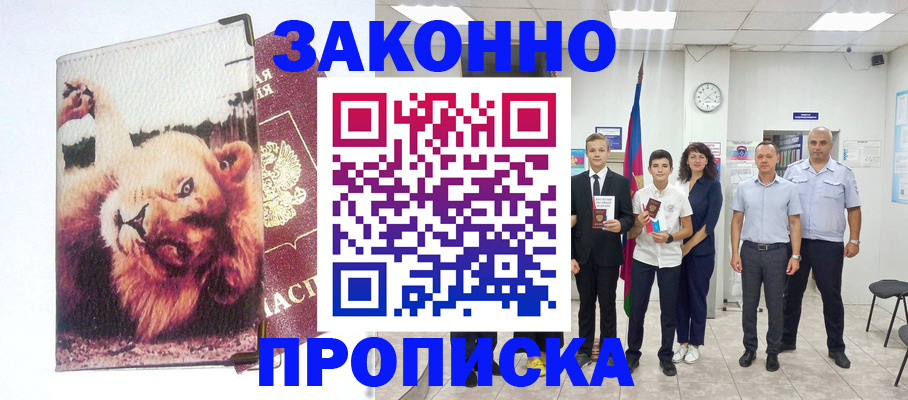 прописка в квартире в Шимановске