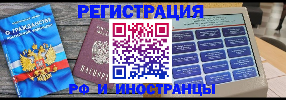 прописка в квартире в Шимановске