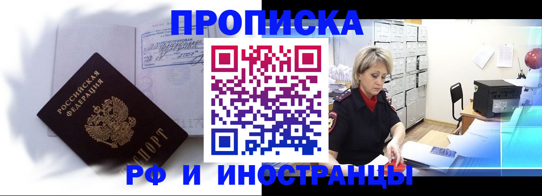 прописка регистрация в Шимановске