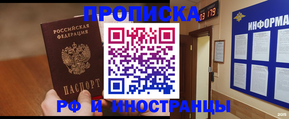 прописка в Шимановске
