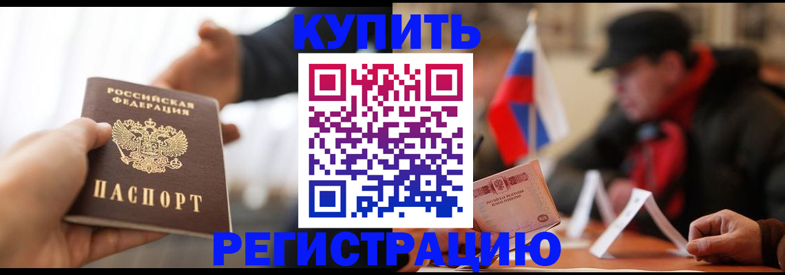 регистрация в Шимановске