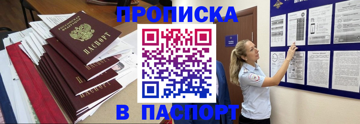 временная регистрация в Шимановске