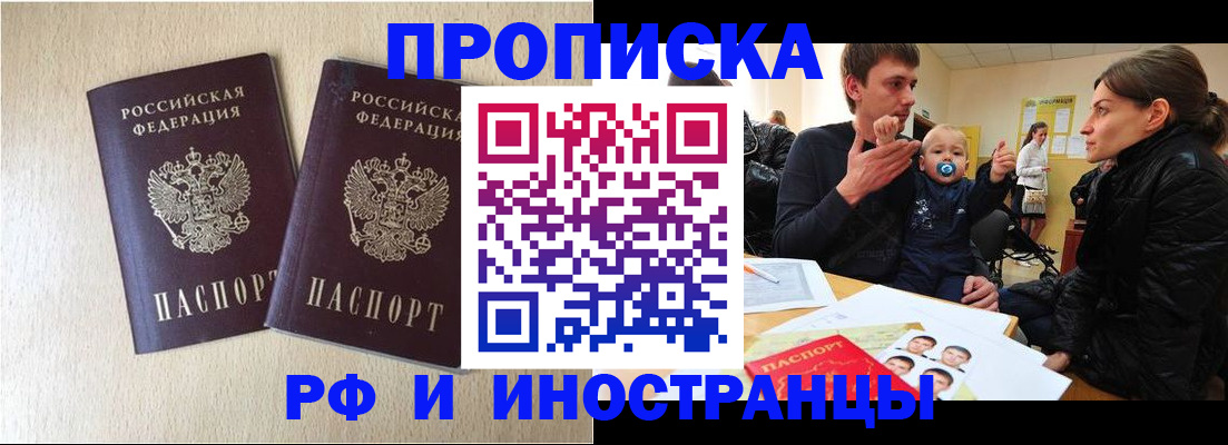 временная регистрация законно в Шимановске